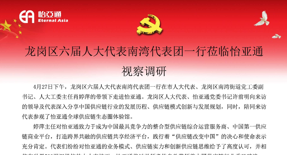 龙岗区六届人大代表南湾代表团一行莅临彩霸王官网视察调研