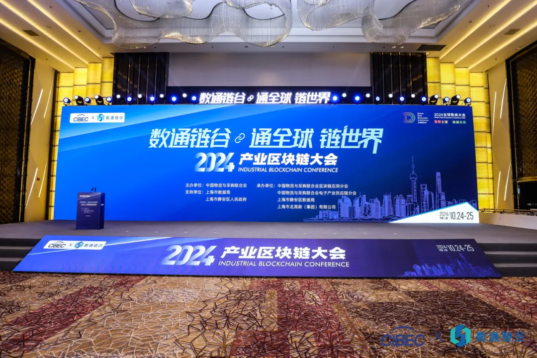 荣耀加冕，载誉领航 | 彩霸王官网亮相2024（第六届）产业链供应链数字经济大会